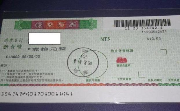 郵局匯票 手續費