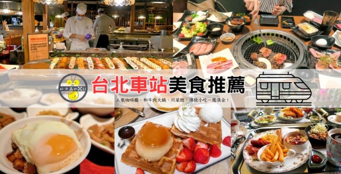 台北車站深夜美食