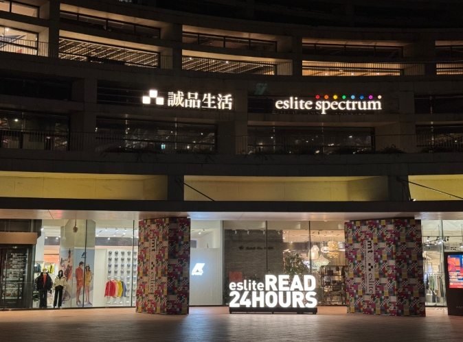 誠品書店深夜營業