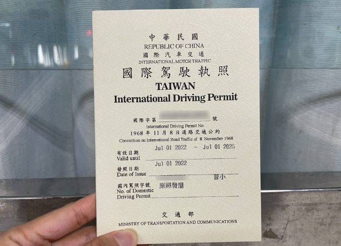 國際駕照紐西蘭