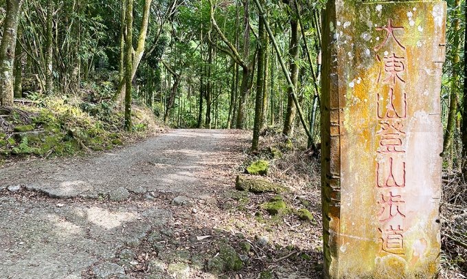 大凍山登山天氣