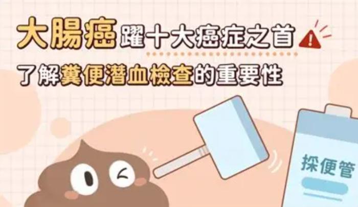 糞便檢查飲食禁忌