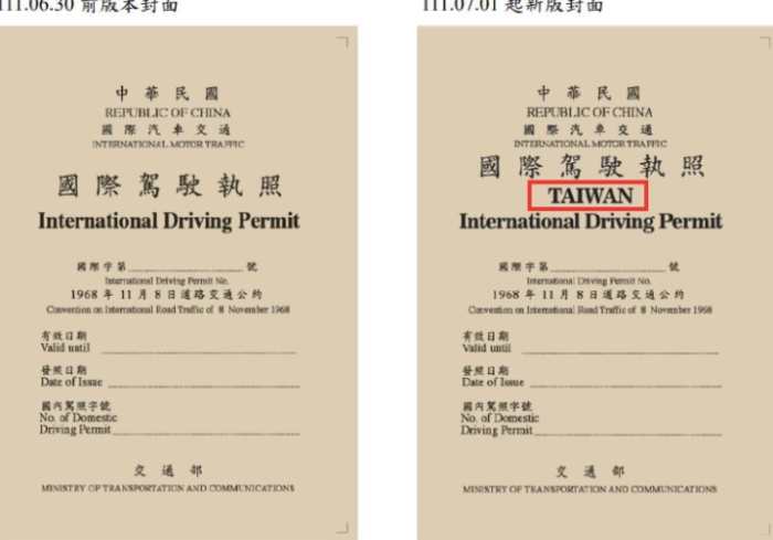 國際駕照申請流程