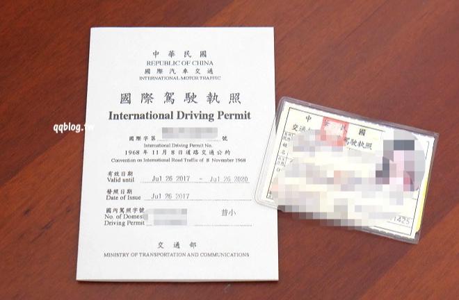 國際駕照申請流程
