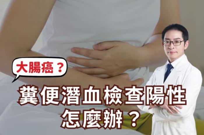 糞便潛血檢查食物