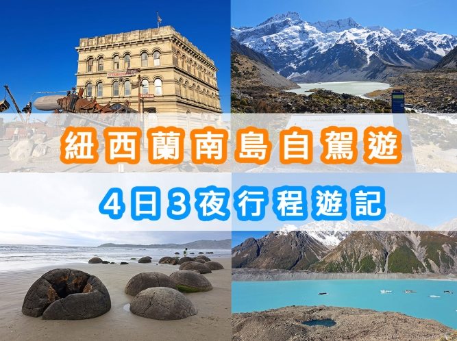 纽西兰自驾路线