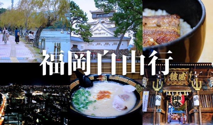 福岡自由行花費