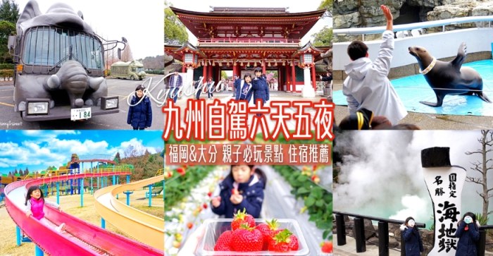福岡親子自駕遊
