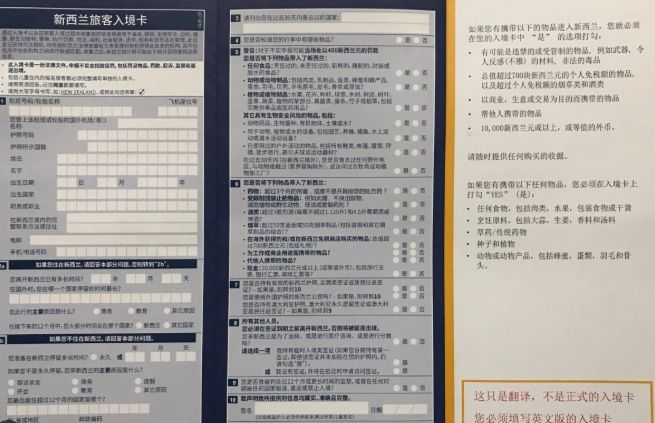 紐西蘭申報流程