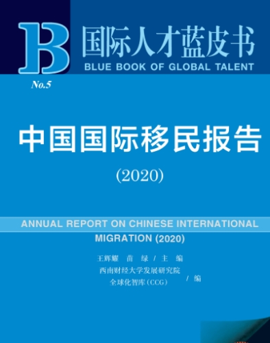 全球移民趨勢