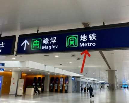 上海地铁交通指南
