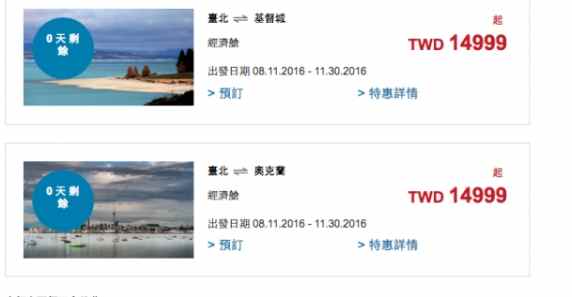 紐西蘭旅遊機票