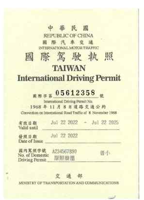 國際駕照申請