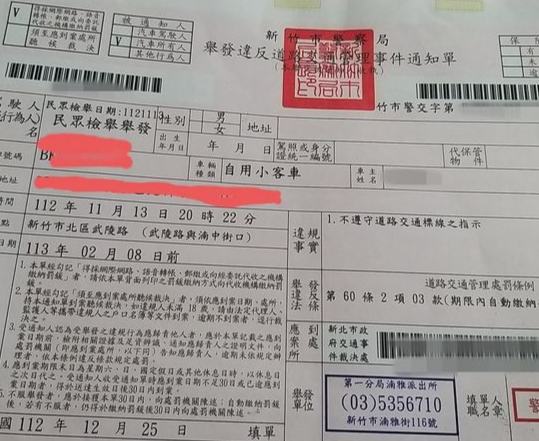 紐西蘭罰單上訴