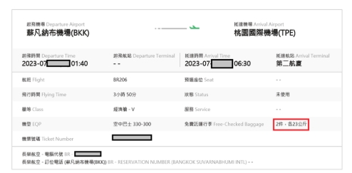 外站票購買教學