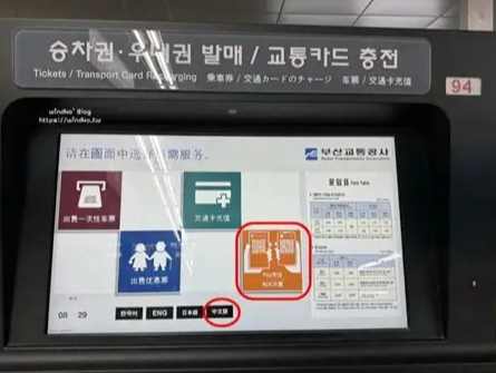 釜山交通卡比較