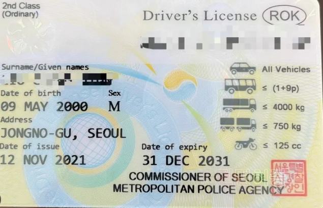韓國駕照認證
