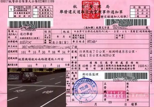 紐西蘭交通罰款申訴