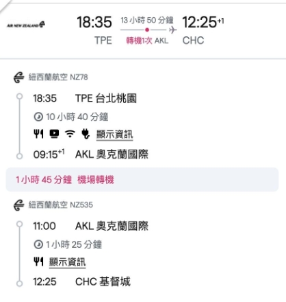 奧克蘭機場轉機