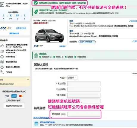 紐西蘭自駕保險理賠