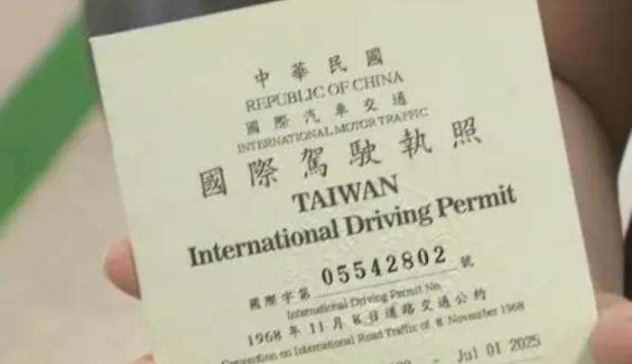 國際駕照申請