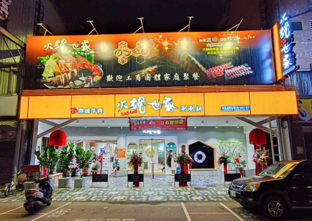 火鍋店市場分析