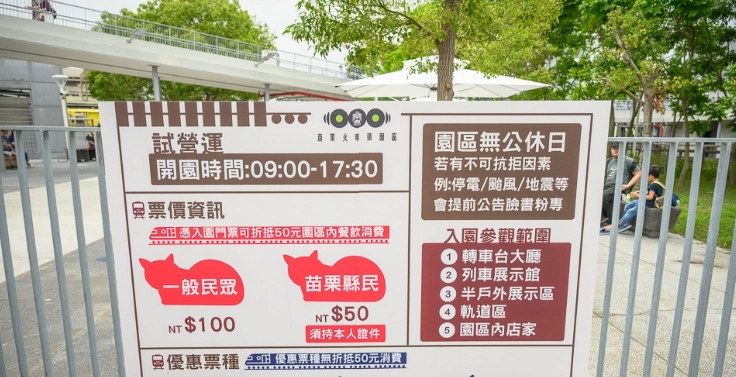 苗栗火車頭園區門票