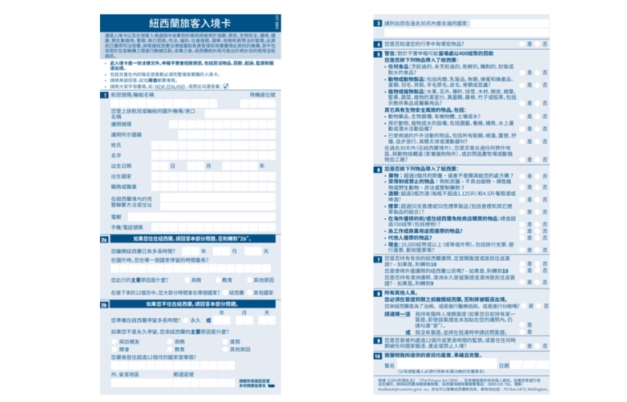 紐西蘭入境卡填寫