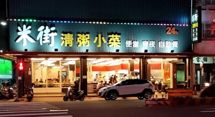 台北深夜美食