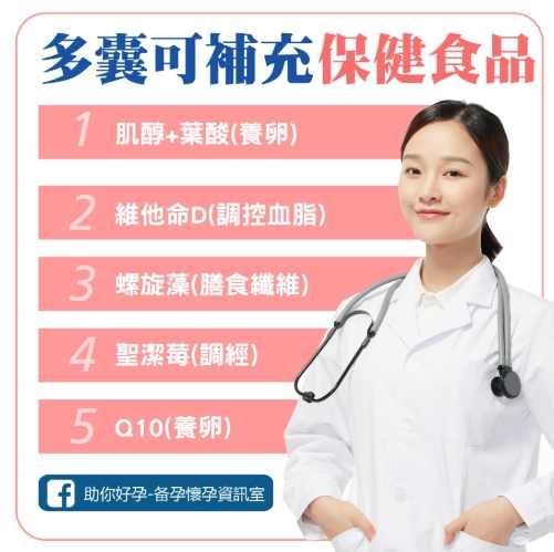 多囊卵巢飲食補充