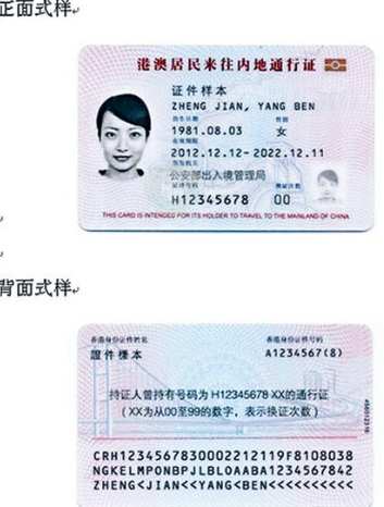 香港人大陸身份證條件