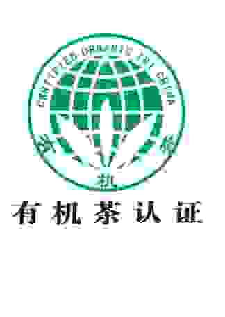 台灣有機茶葉認證
