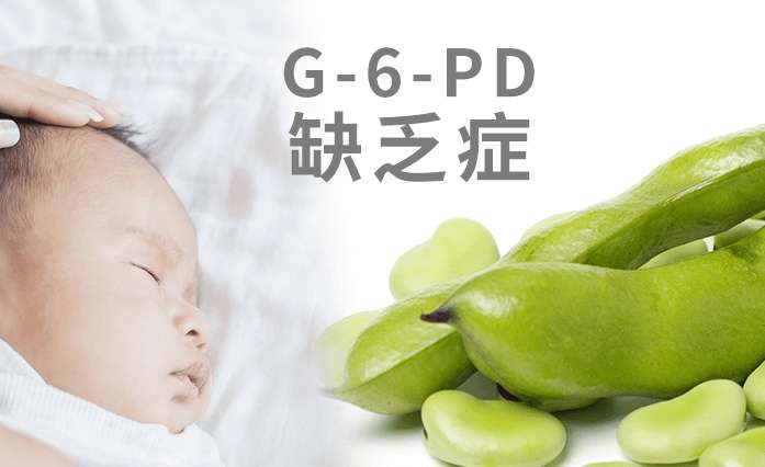 蠶豆症水果禁忌