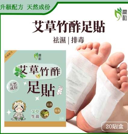 艾草生薑足貼推薦