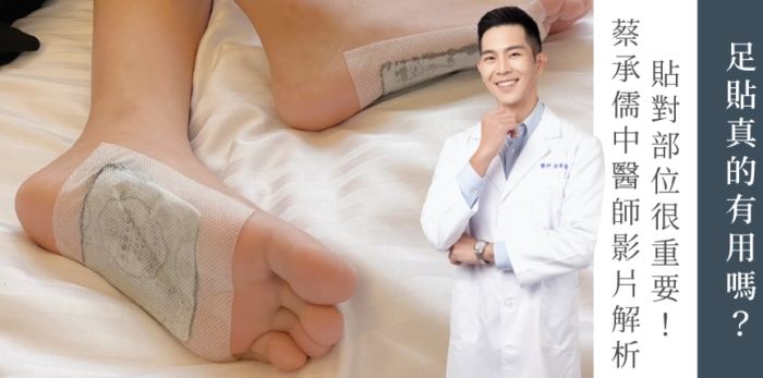 足貼功效