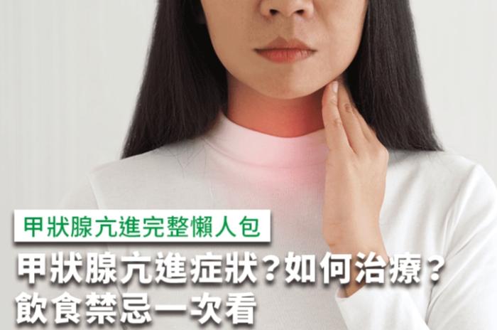 甲狀腺亢進 營養