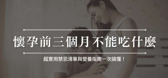 懷孕前三個月水果禁忌