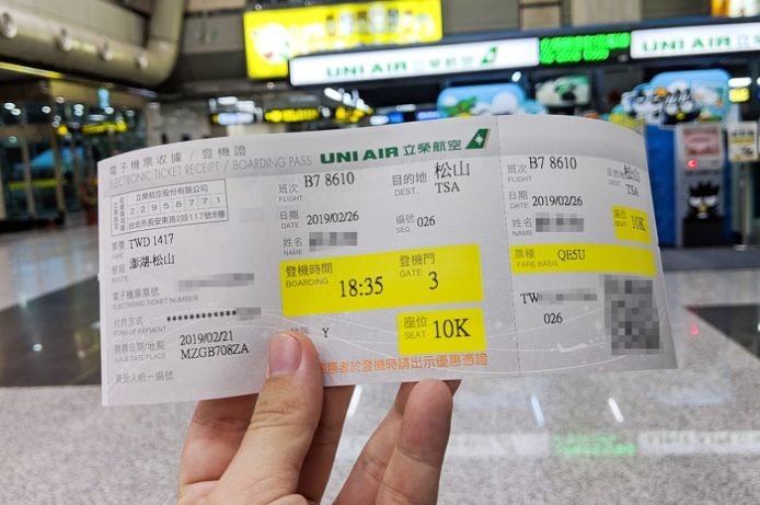 登機證 機票 區別