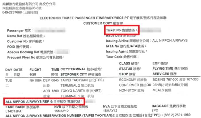 電子機票注意事項