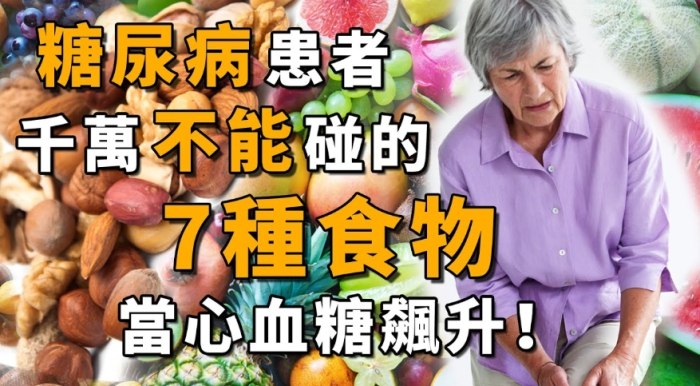 血糖高飲食禁忌