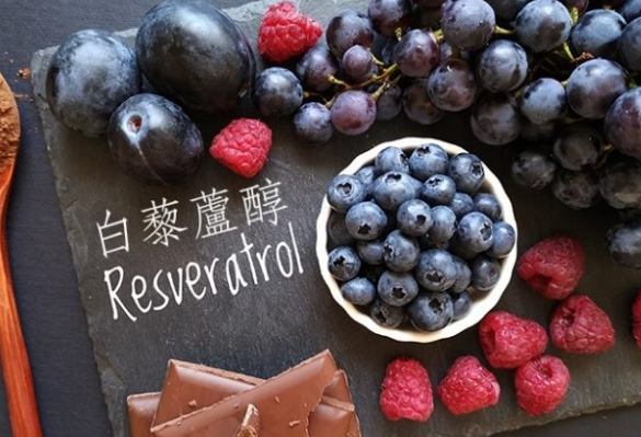 白藜蘆醇劑量建議