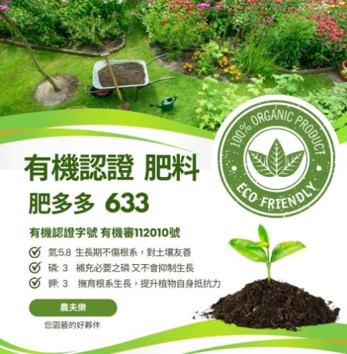 有機肥料認證