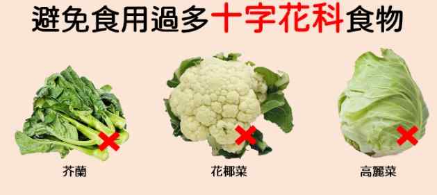 甲亢不能吃的蔬菜清單