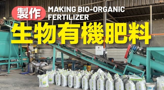 自製有機肥料方法