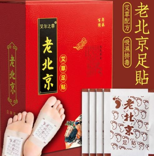 老北京足貼好處