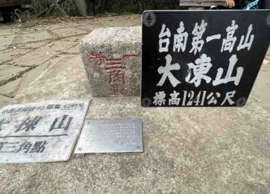 大凍山步道路線