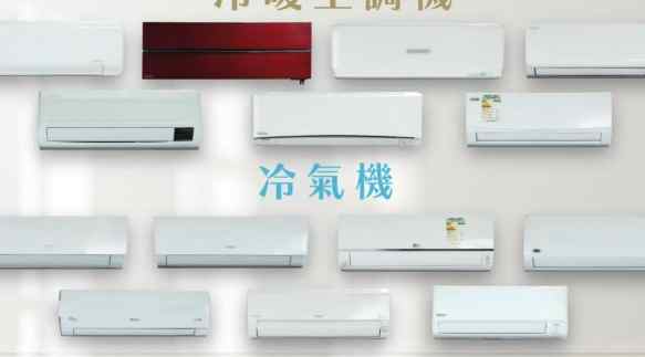 冷氣機選購技巧