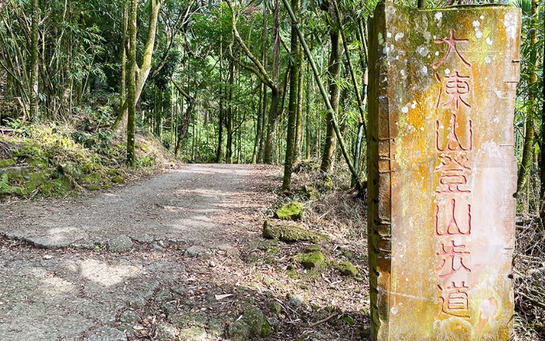 大凍山登山難度 大凍山登山難度