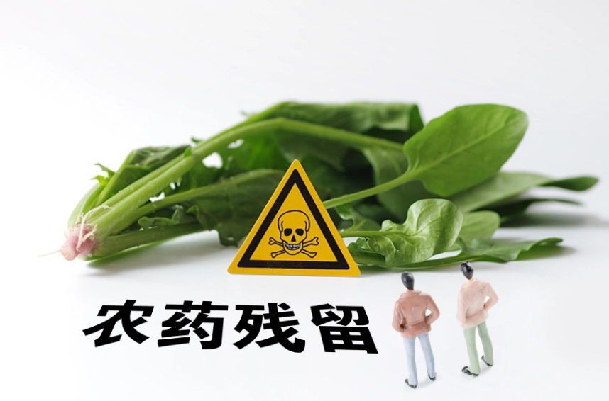農藥殘留對健康的影響