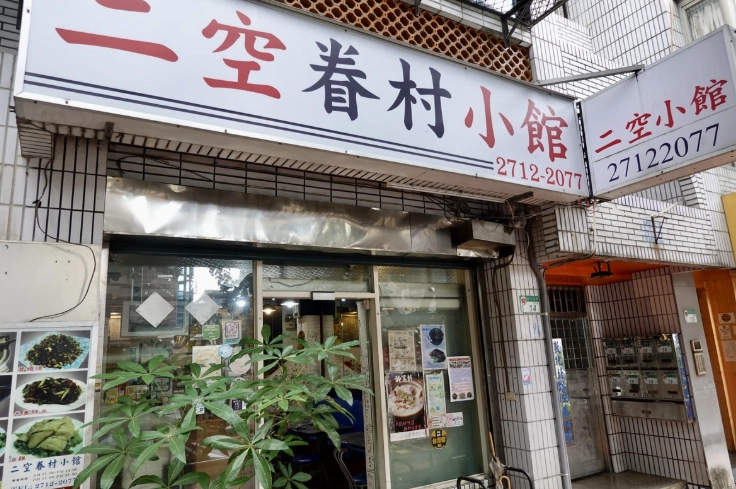 家常菜小館推薦